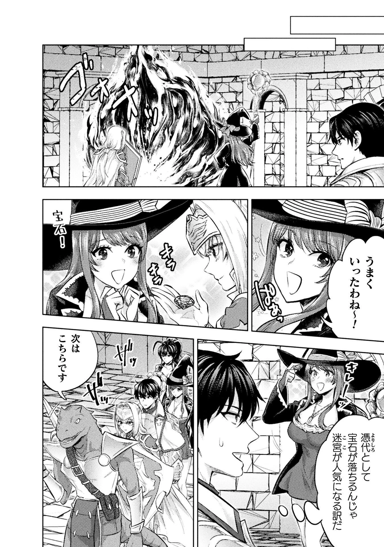 美女と賢者と魔人の剣 第43話 - 14