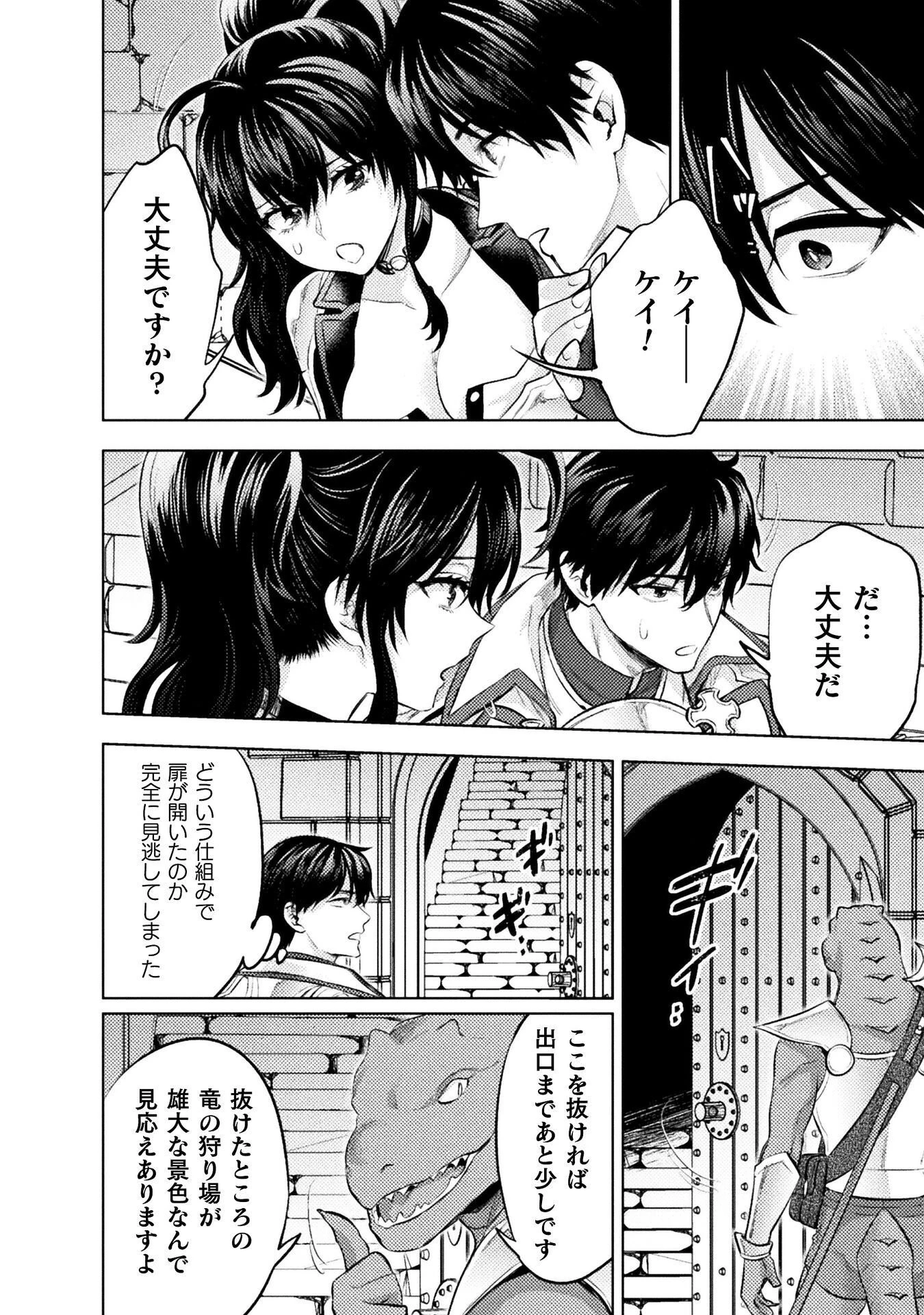 美女と賢者と魔人の剣 第43話 - 18