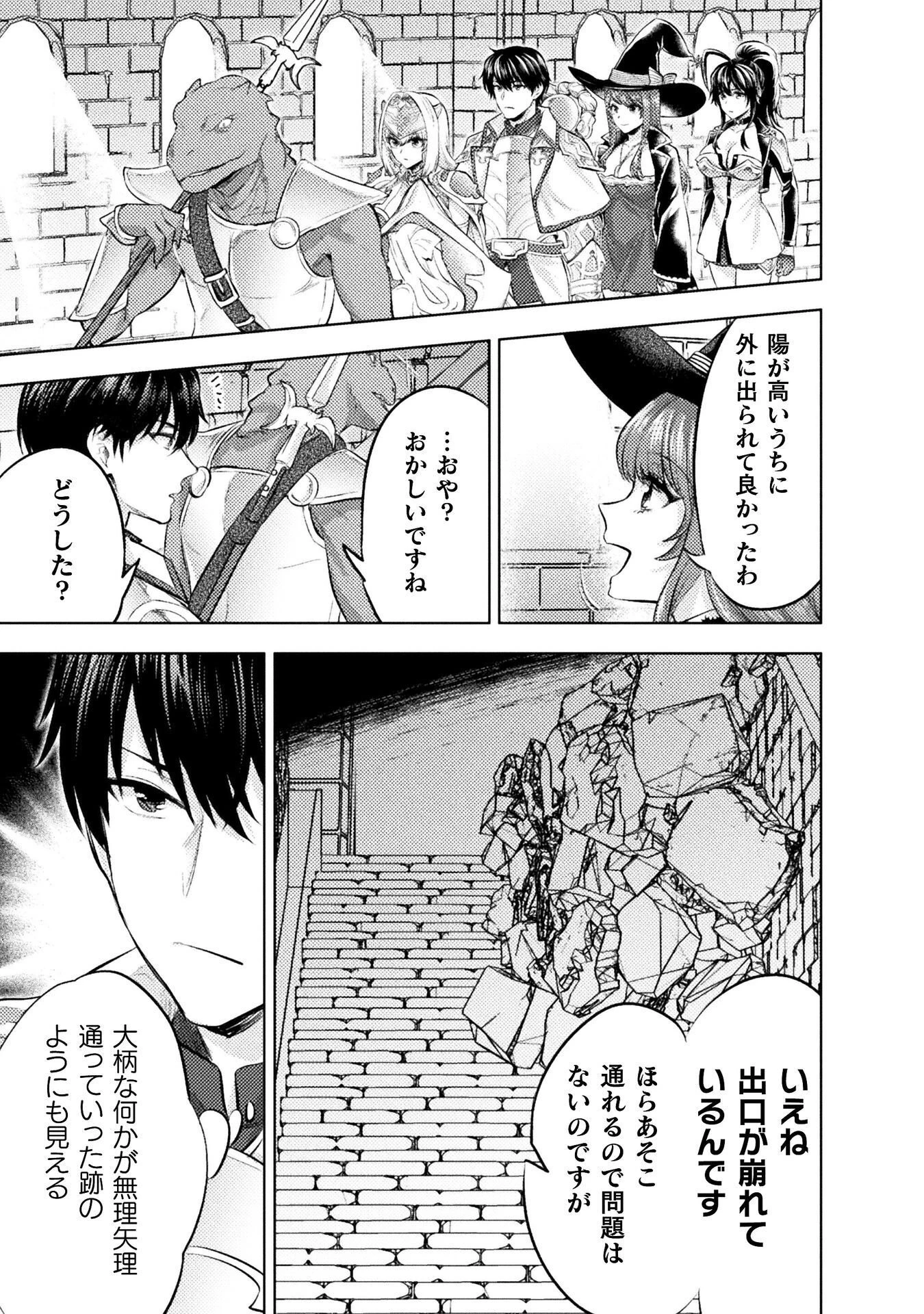 美女と賢者と魔人の剣 第43話 - 19