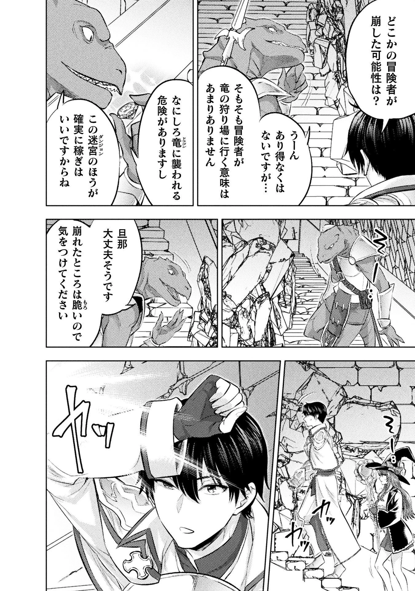 美女と賢者と魔人の剣 第43話 - 20