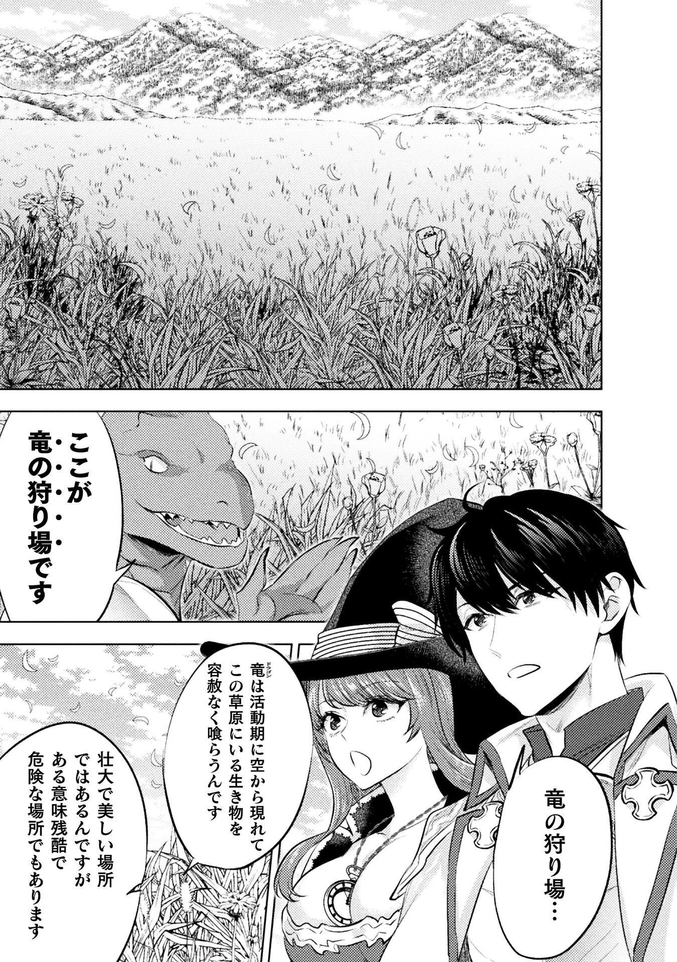 美女と賢者と魔人の剣 第43話 - 21