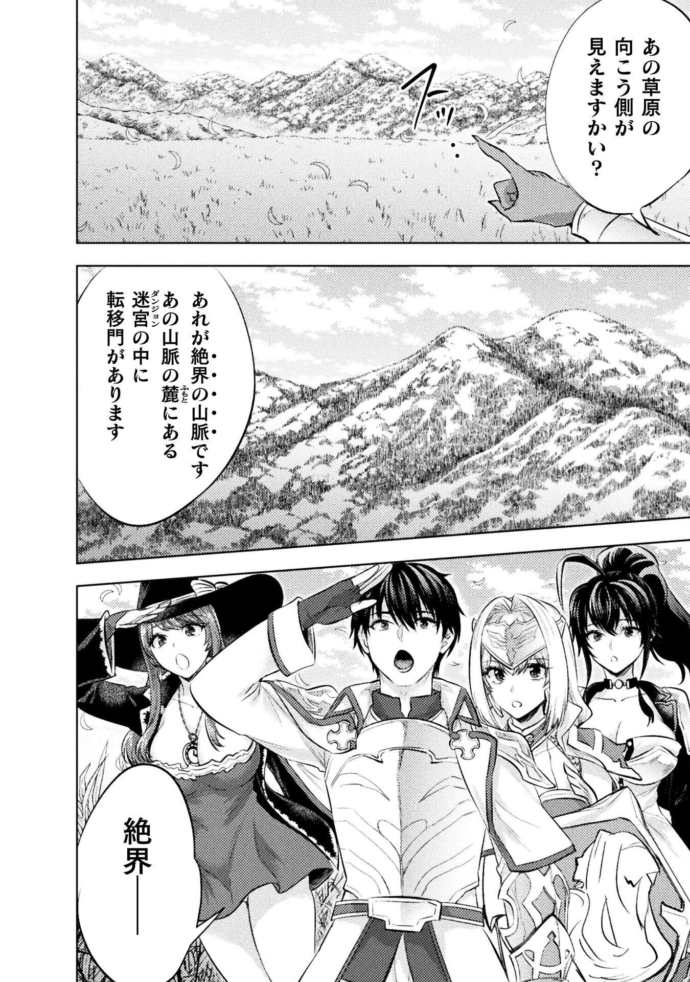 美女と賢者と魔人の剣 第43話 - 22