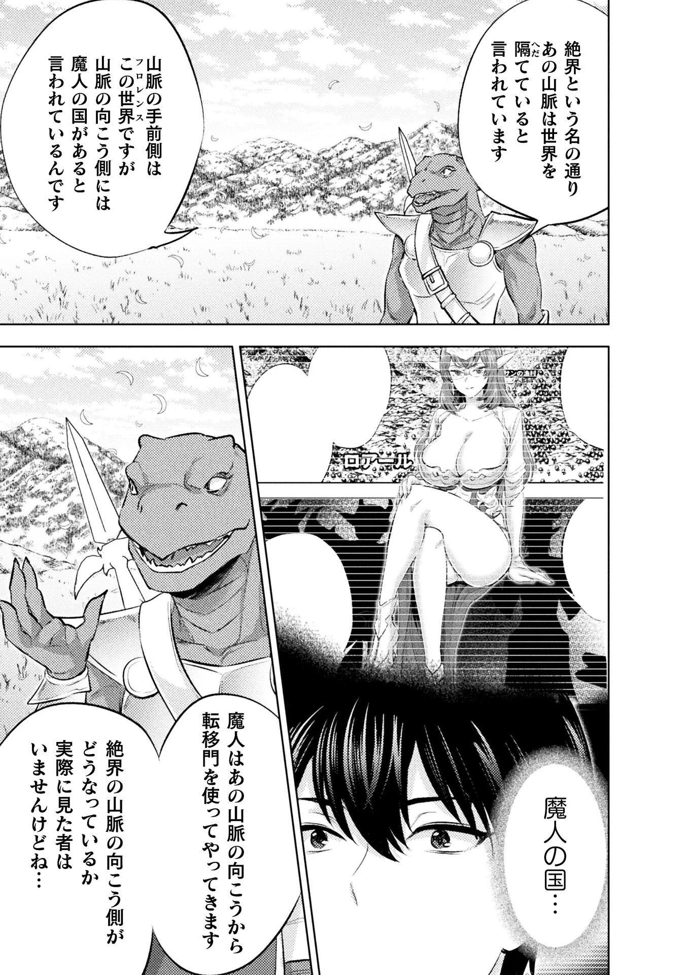 美女と賢者と魔人の剣 第43話 - 23