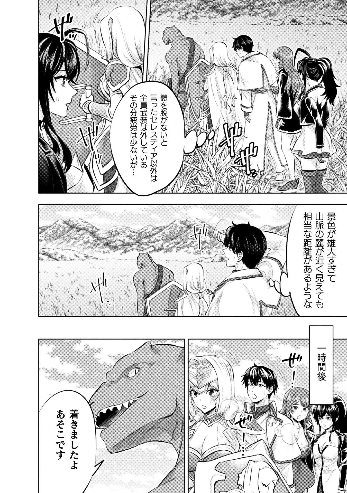 美女と賢者と魔人の剣 第43話 - 24