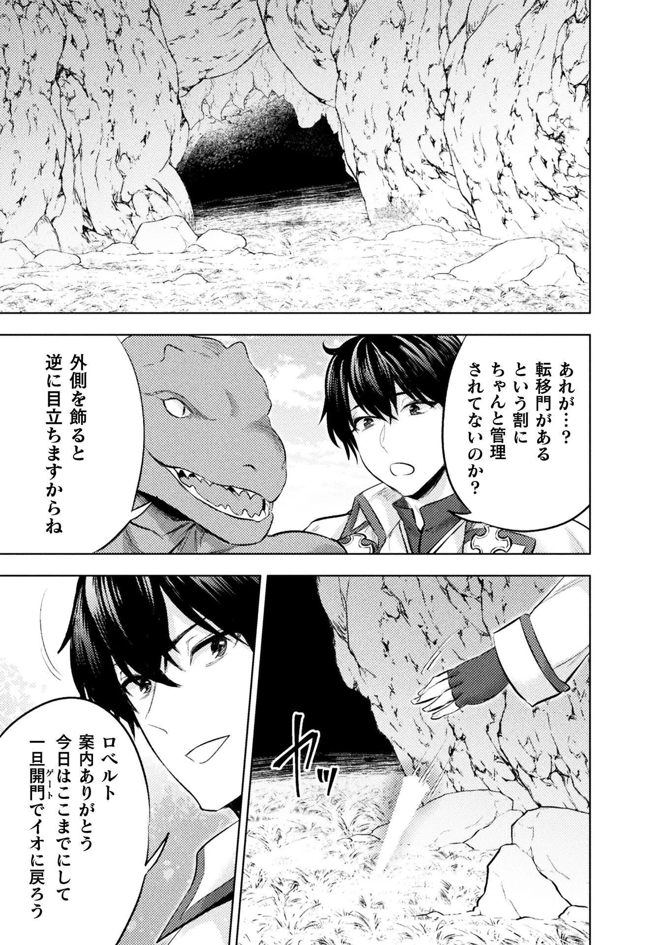 美女と賢者と魔人の剣 第43話 - 25