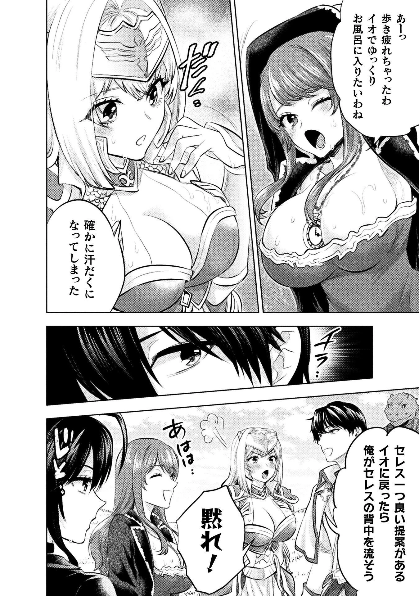 美女と賢者と魔人の剣 第43話 - 26