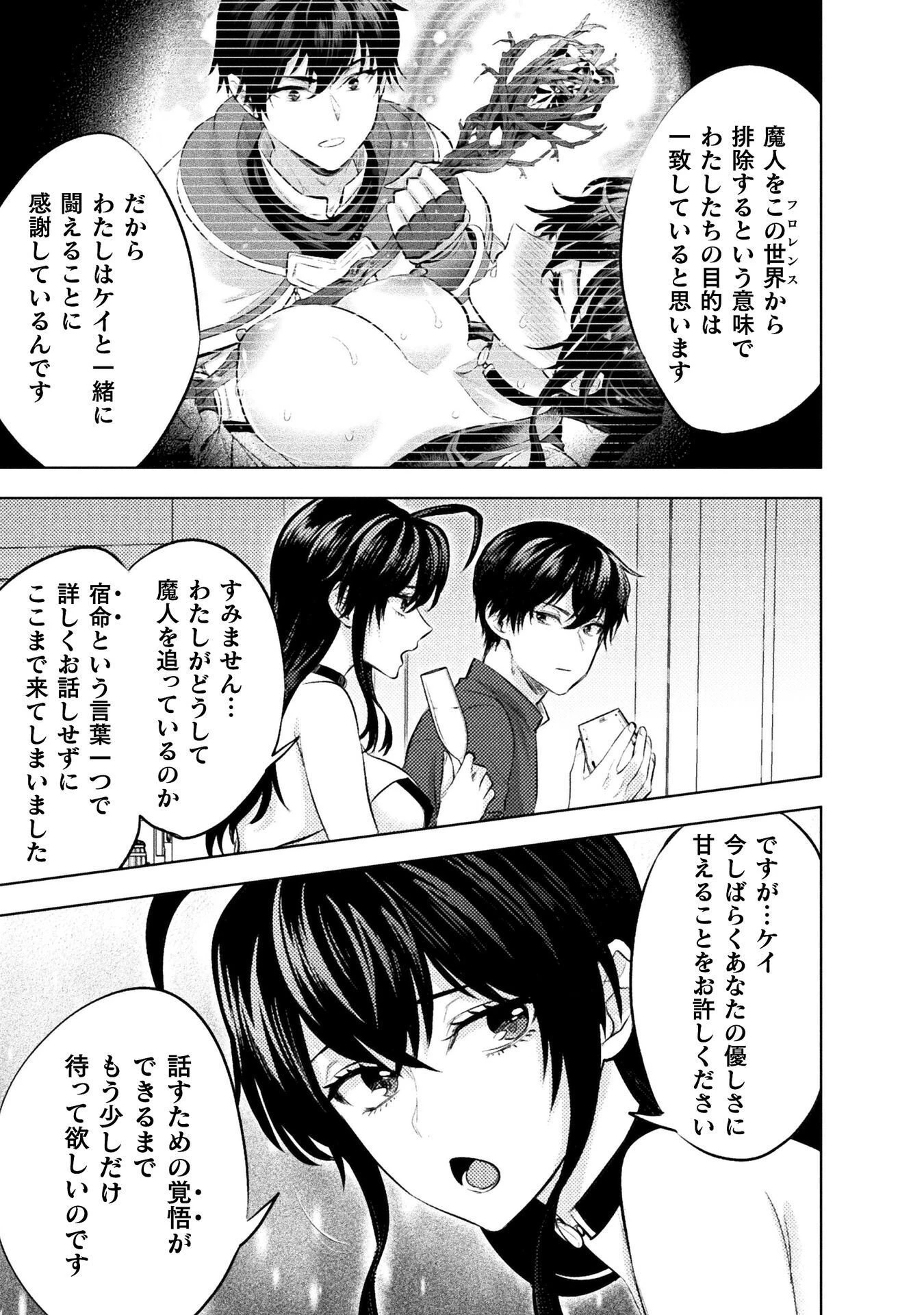 美女と賢者と魔人の剣 第43話 - 29