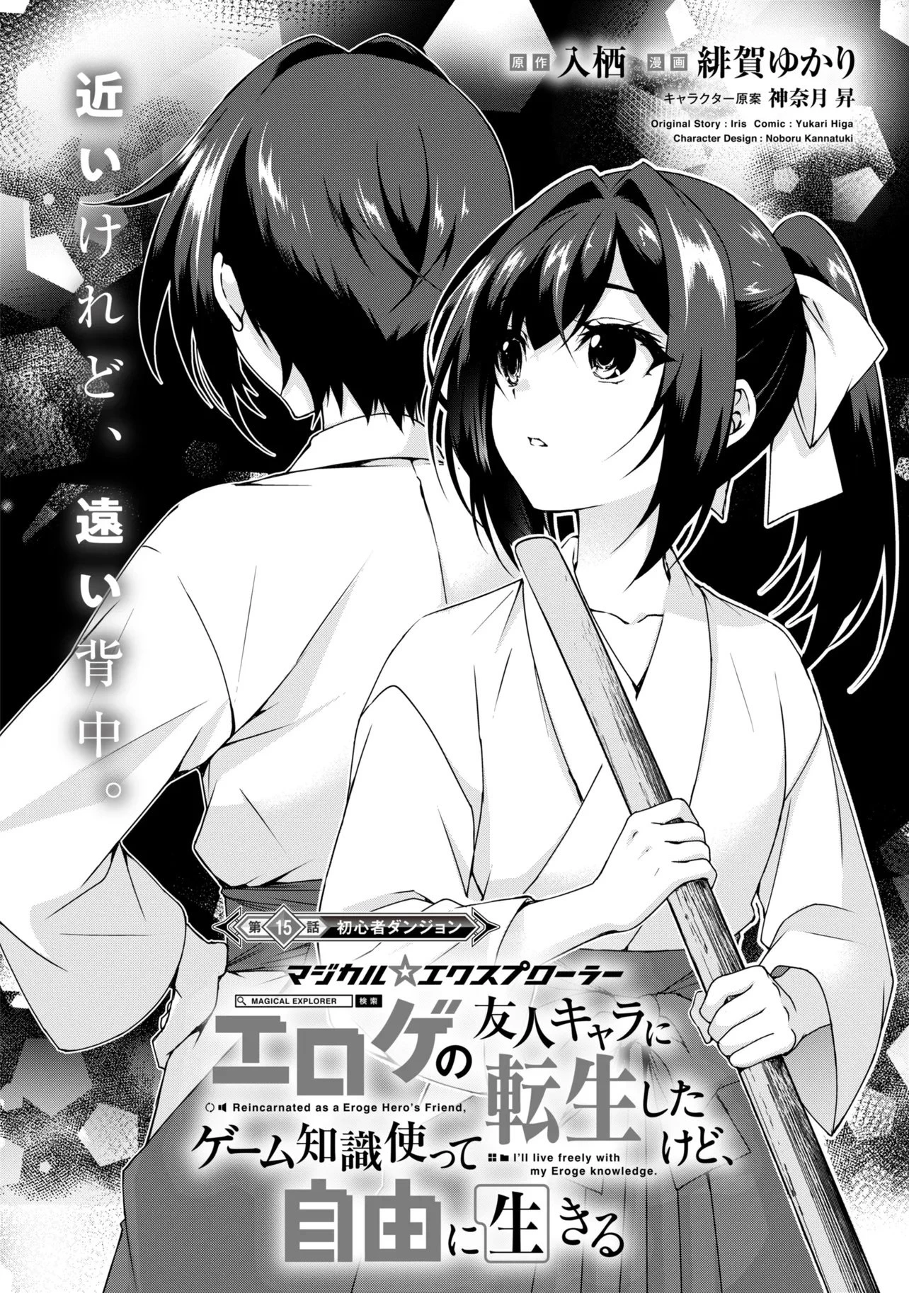 マジカルエクスプローラー　エロゲの友人キャラに転生したけど、ゲーム知識使って自由に生きる 第15話 - 2