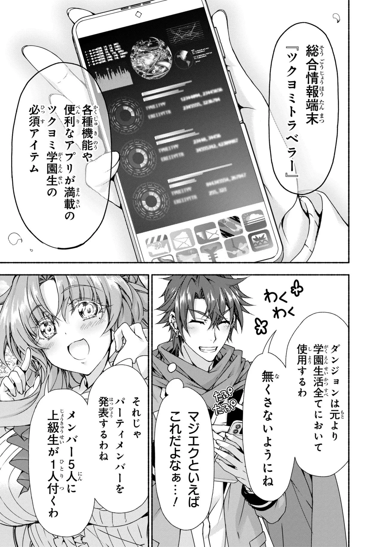 マジカルエクスプローラー　エロゲの友人キャラに転生したけど、ゲーム知識使って自由に生きる 第15話 - 7