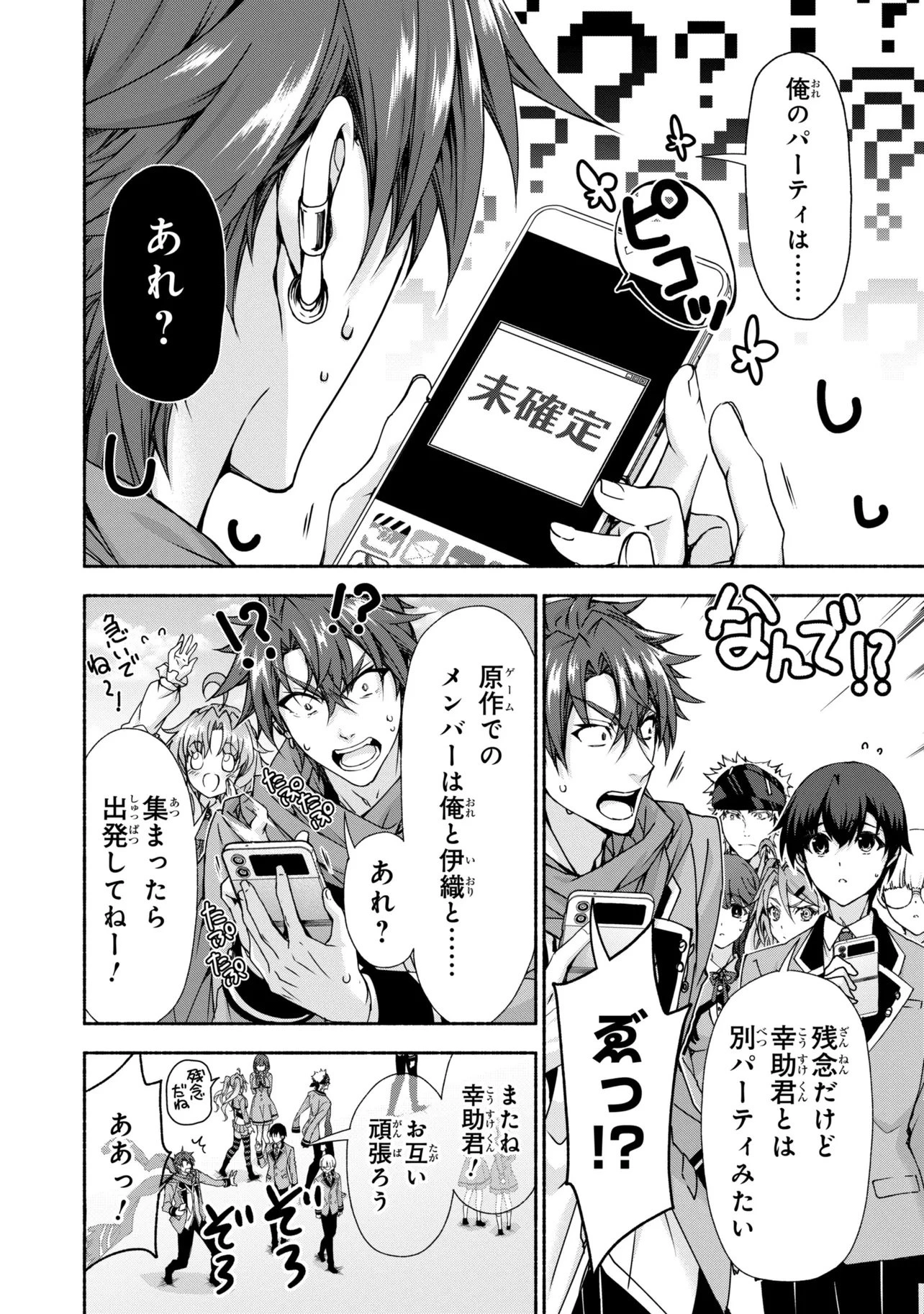 マジカルエクスプローラー　エロゲの友人キャラに転生したけど、ゲーム知識使って自由に生きる 第15話 - 8