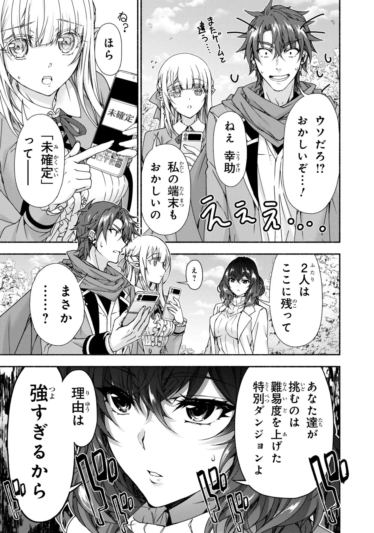 マジカルエクスプローラー　エロゲの友人キャラに転生したけど、ゲーム知識使って自由に生きる 第15話 - 9