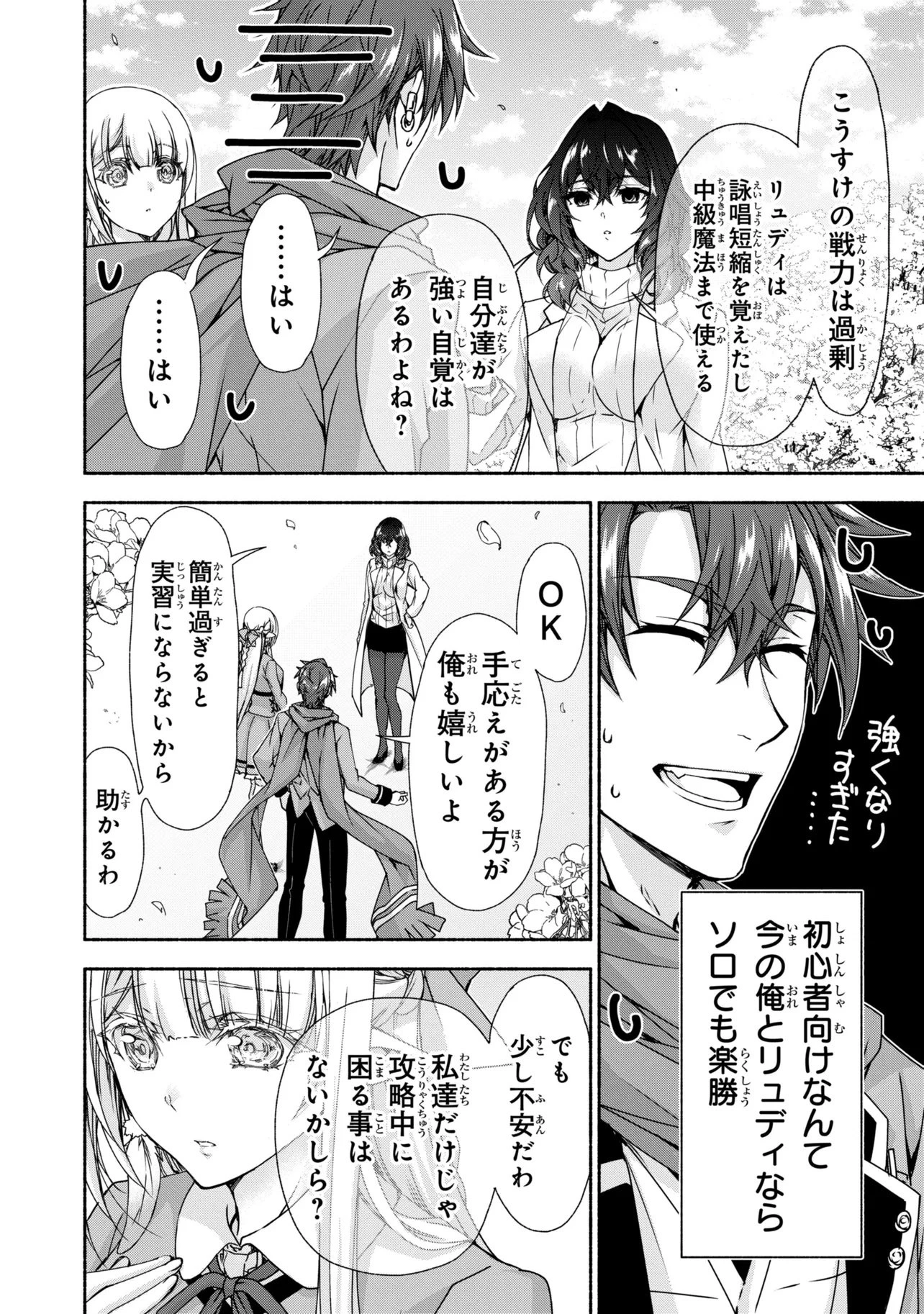 マジカルエクスプローラー　エロゲの友人キャラに転生したけど、ゲーム知識使って自由に生きる 第15話 - 10
