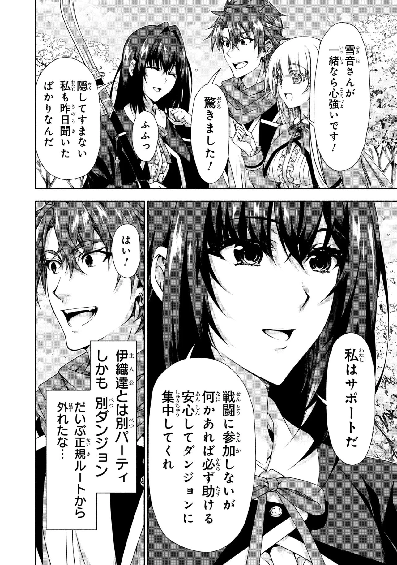マジカルエクスプローラー　エロゲの友人キャラに転生したけど、ゲーム知識使って自由に生きる 第15話 - 12