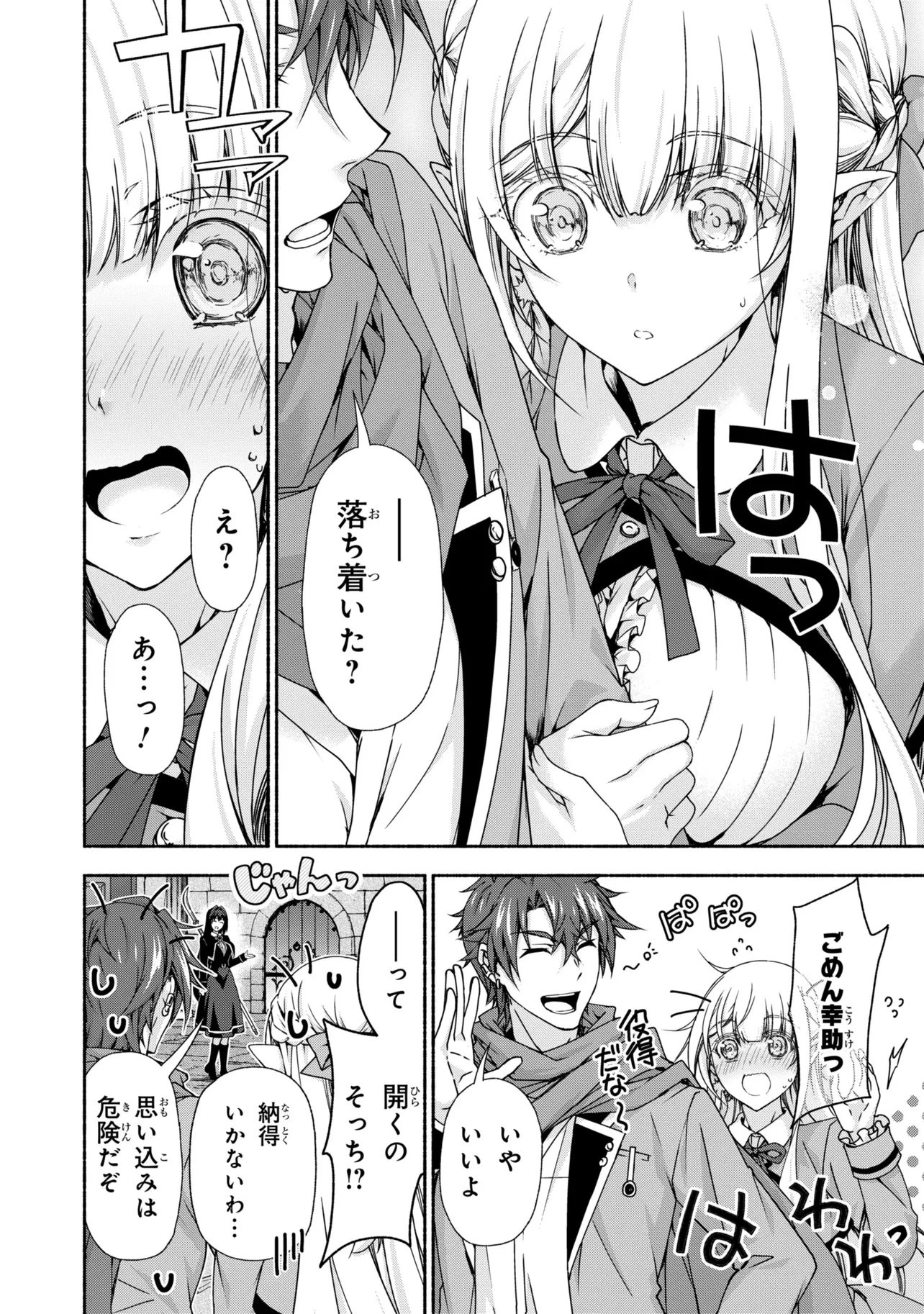 マジカルエクスプローラー　エロゲの友人キャラに転生したけど、ゲーム知識使って自由に生きる 第15話 - 16