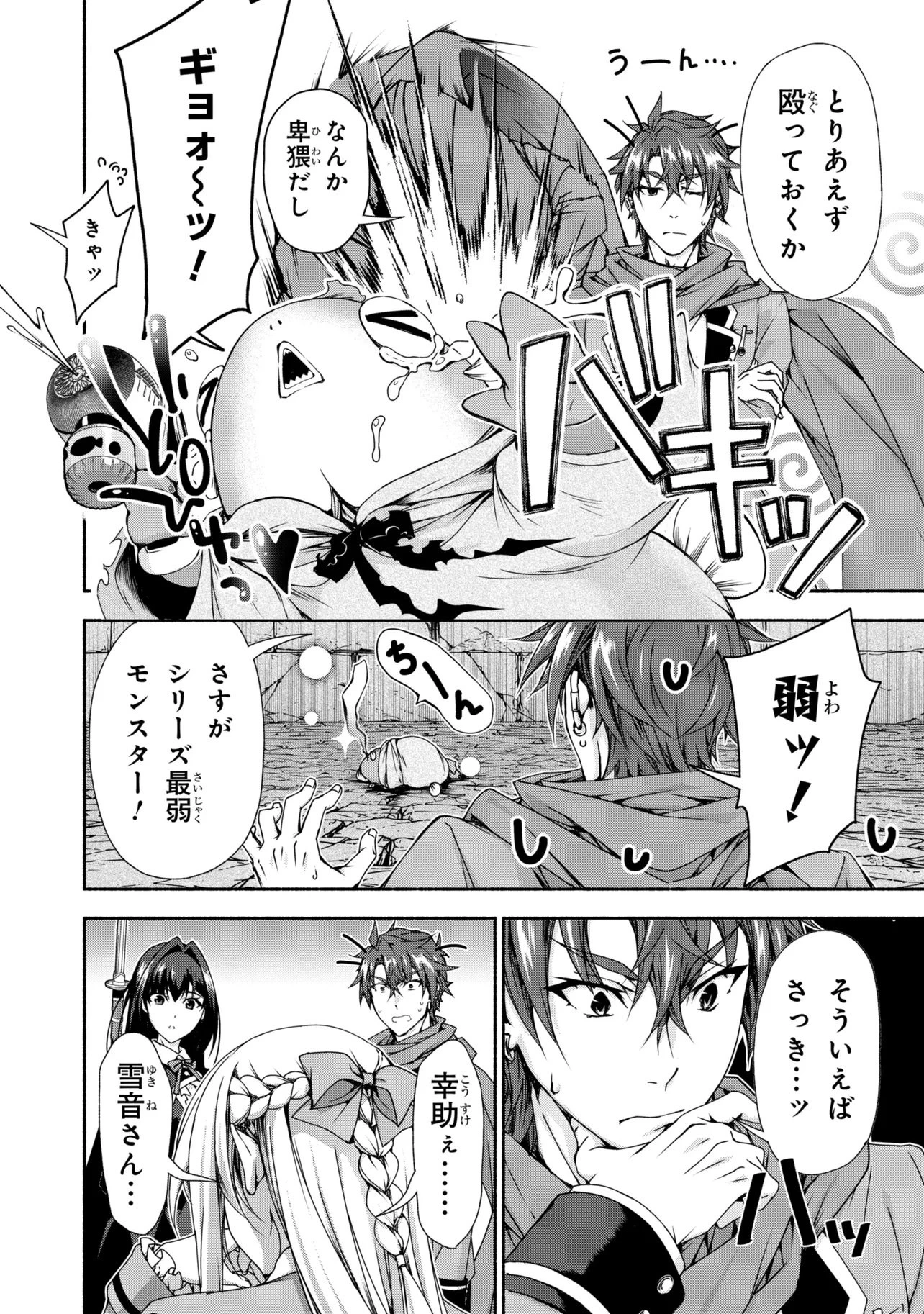マジカルエクスプローラー　エロゲの友人キャラに転生したけど、ゲーム知識使って自由に生きる 第15話 - 20