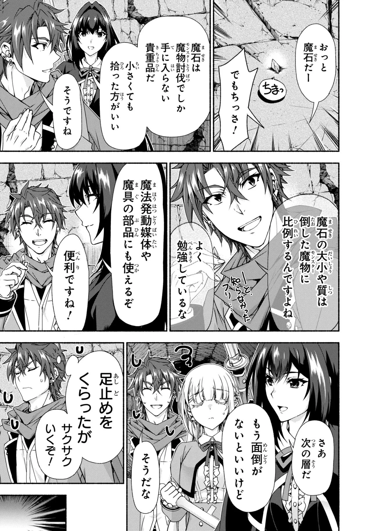 マジカルエクスプローラー　エロゲの友人キャラに転生したけど、ゲーム知識使って自由に生きる 第15話 - 23