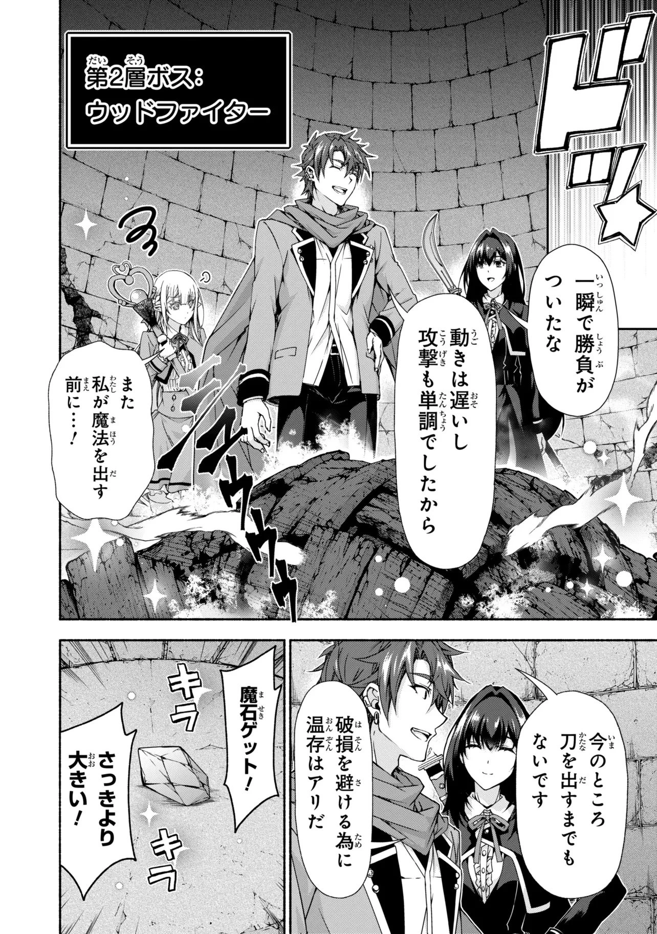 マジカルエクスプローラー　エロゲの友人キャラに転生したけど、ゲーム知識使って自由に生きる 第15話 - 24