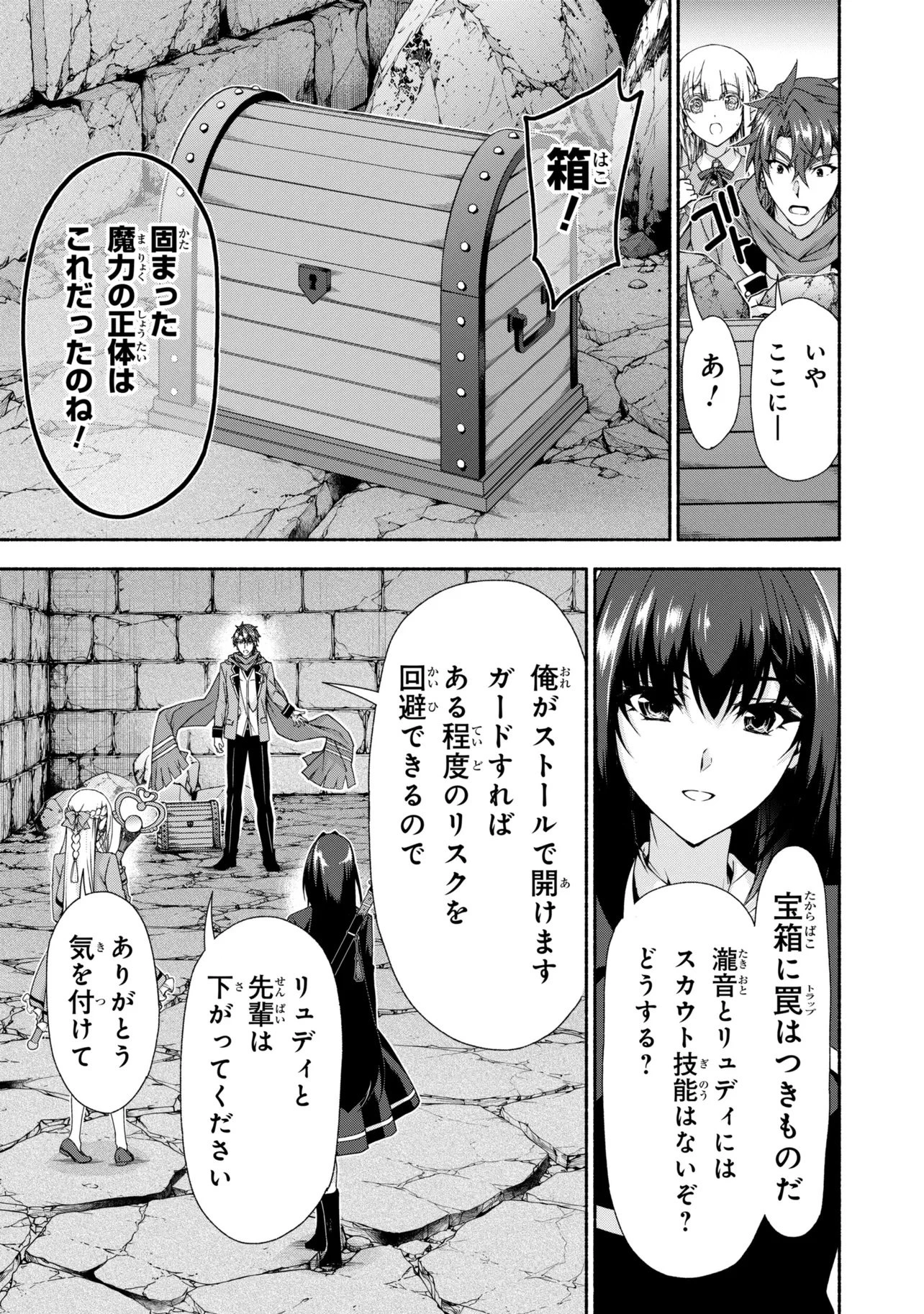 マジカルエクスプローラー　エロゲの友人キャラに転生したけど、ゲーム知識使って自由に生きる 第15話 - 27