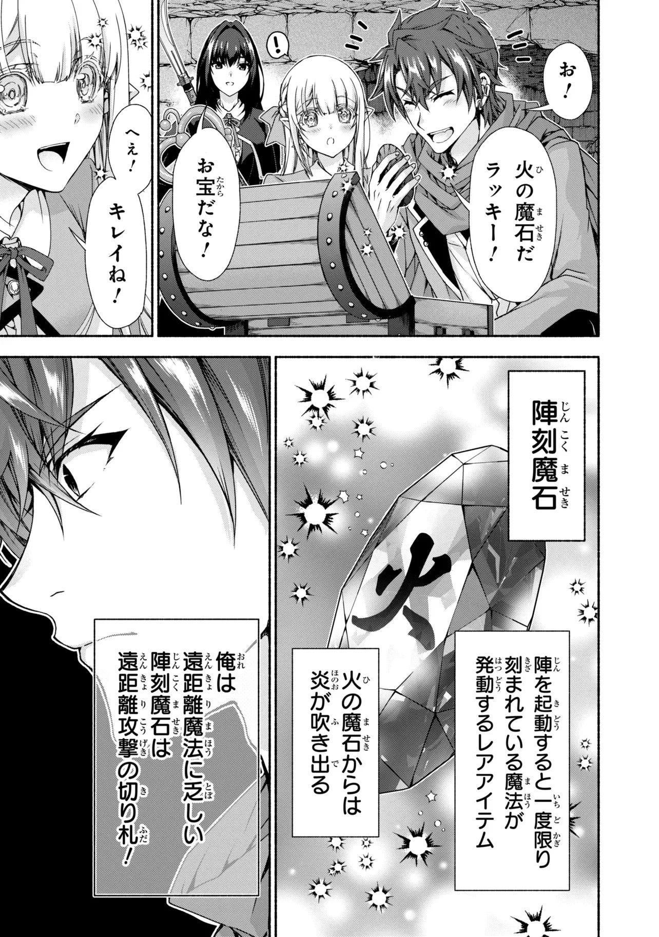 マジカルエクスプローラー　エロゲの友人キャラに転生したけど、ゲーム知識使って自由に生きる 第15話 - 29