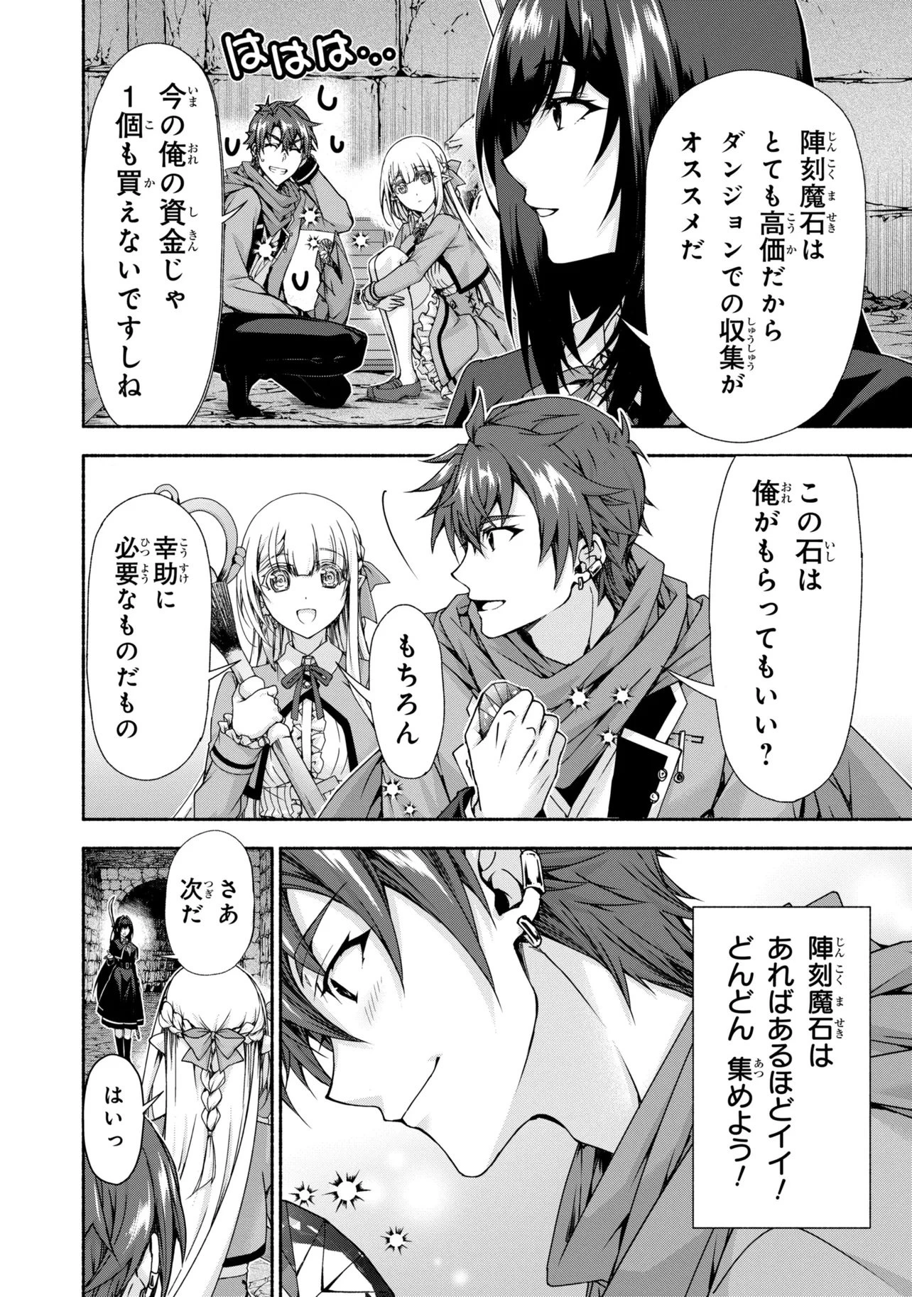 マジカルエクスプローラー　エロゲの友人キャラに転生したけど、ゲーム知識使って自由に生きる 第15話 - 30