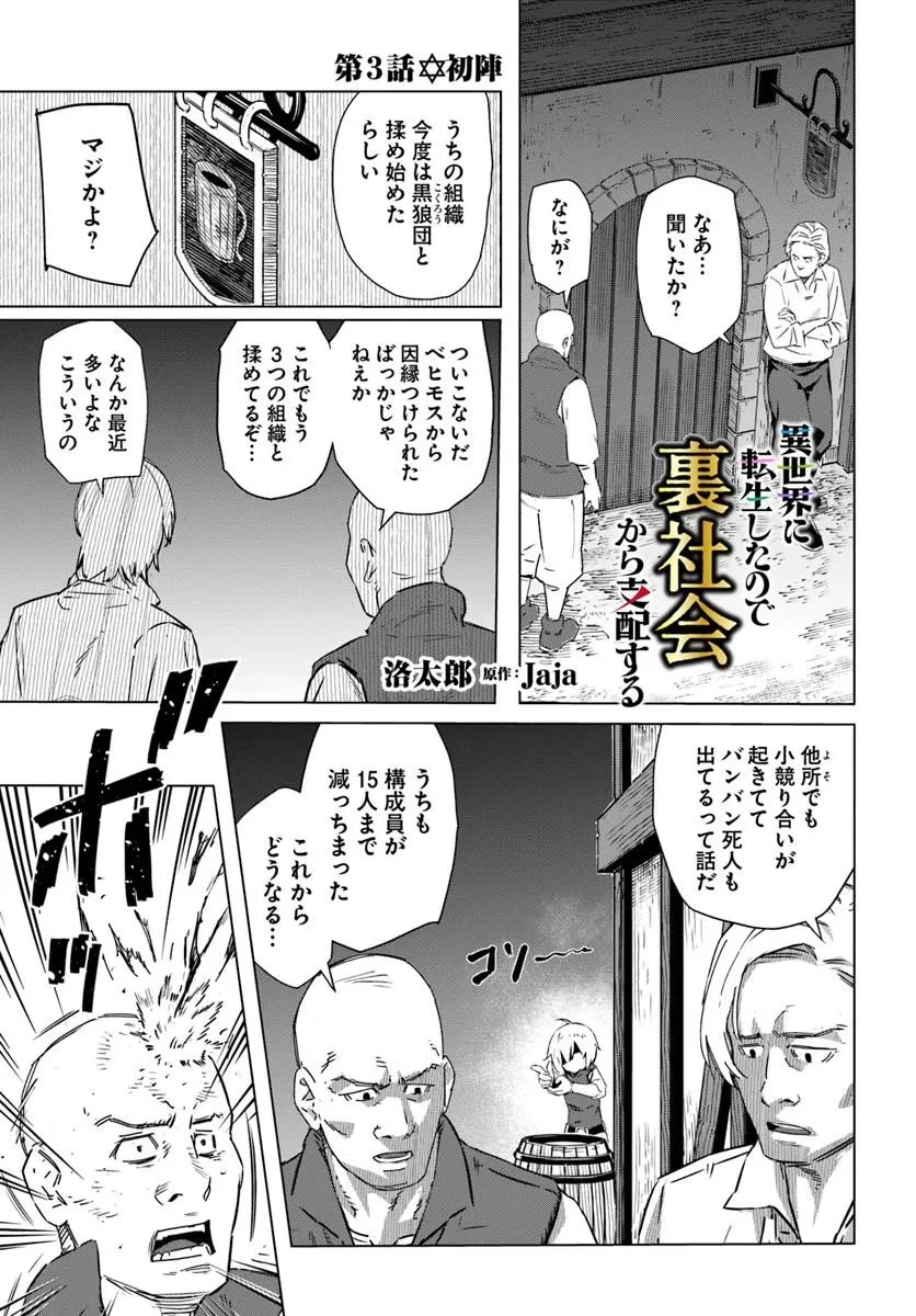 異世界に転生したので裏社会から支配する 第3話 - 1