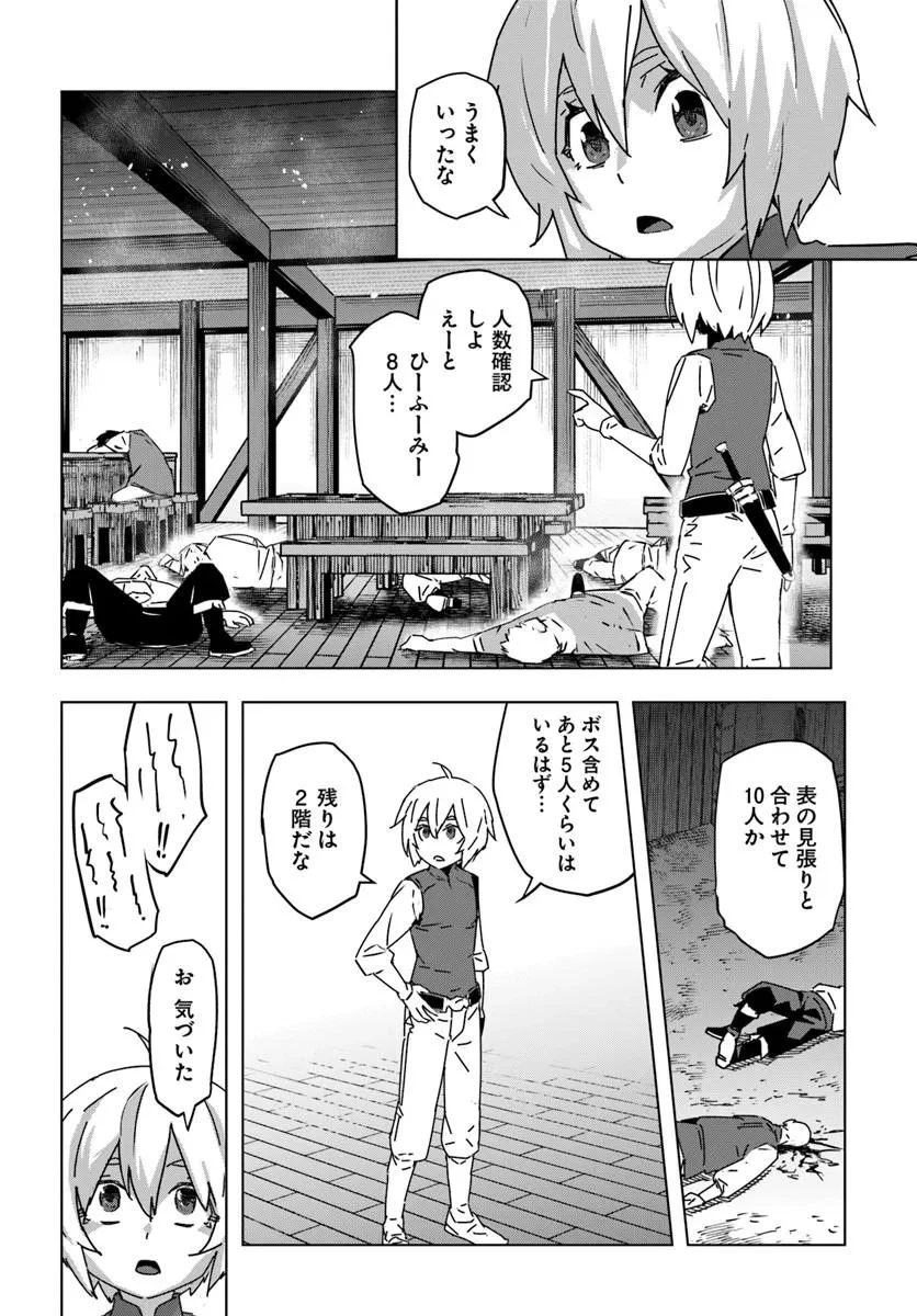 異世界に転生したので裏社会から支配する 第3話 - 6