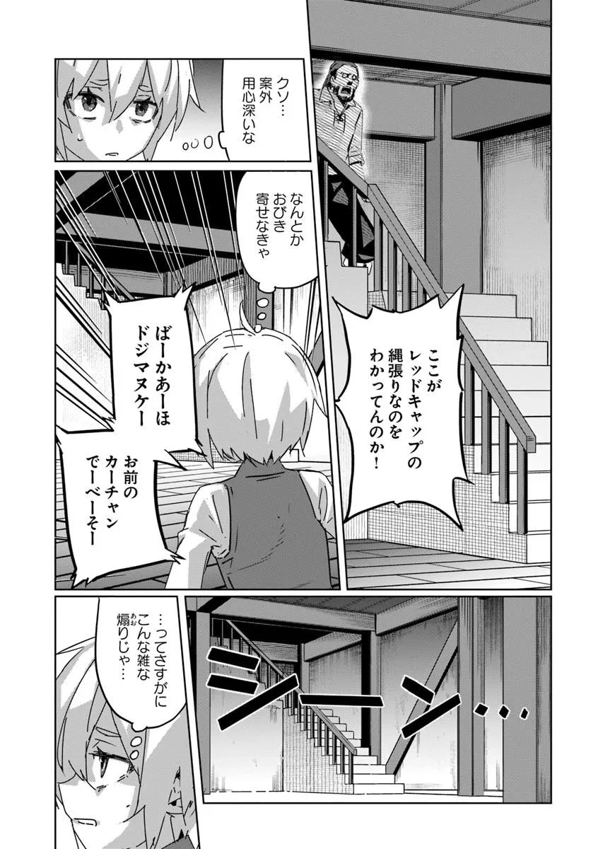 異世界に転生したので裏社会から支配する 第3話 - 9
