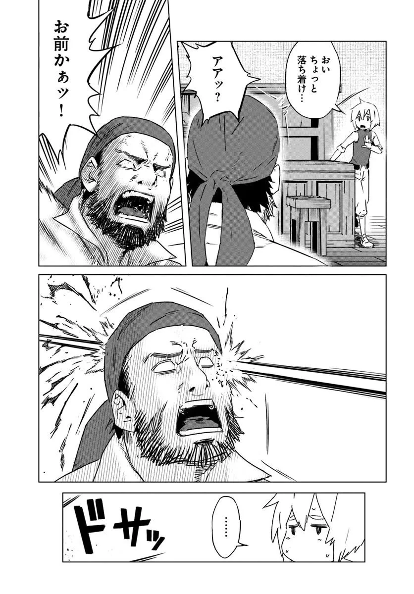 異世界に転生したので裏社会から支配する 第3話 - 11