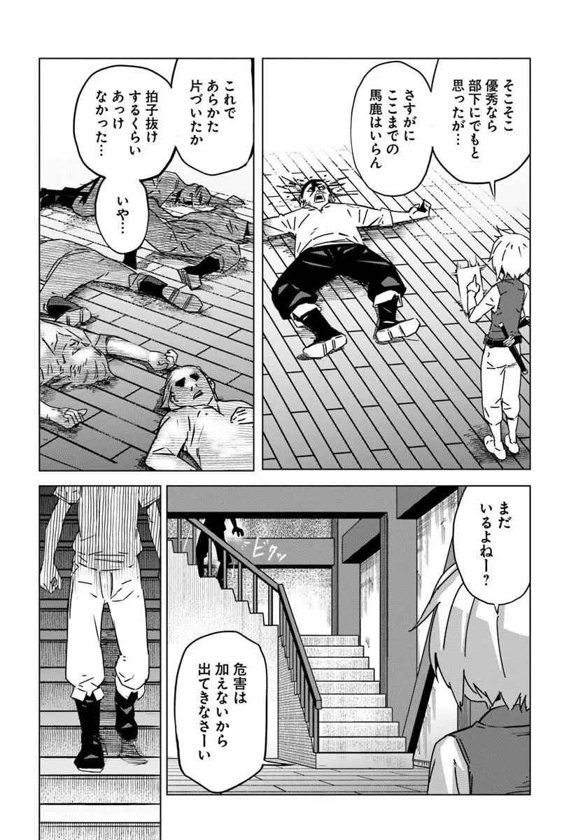 異世界に転生したので裏社会から支配する 第3話 - 12