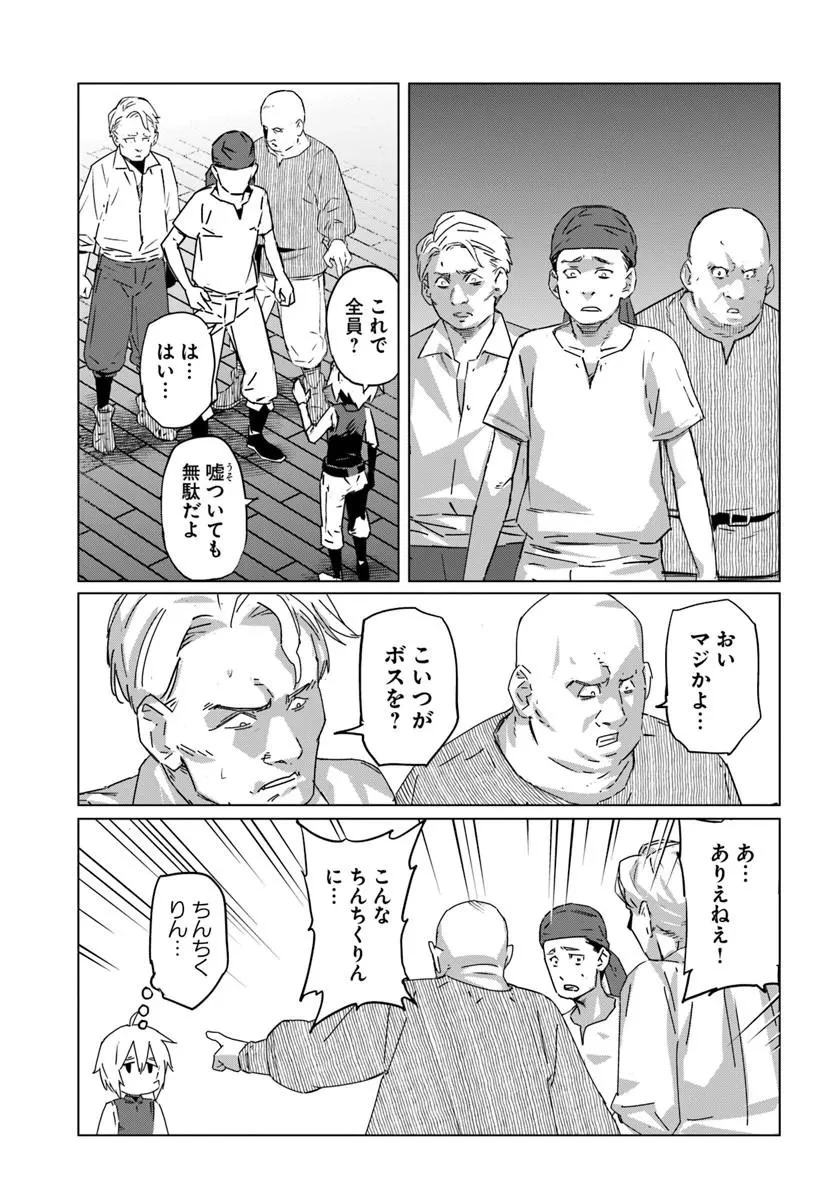 異世界に転生したので裏社会から支配する 第3話 - 13