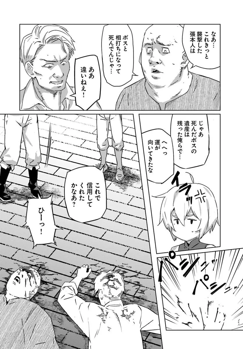 異世界に転生したので裏社会から支配する 第3話 - 14
