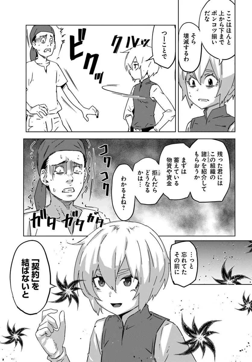 異世界に転生したので裏社会から支配する 第3話 - 15
