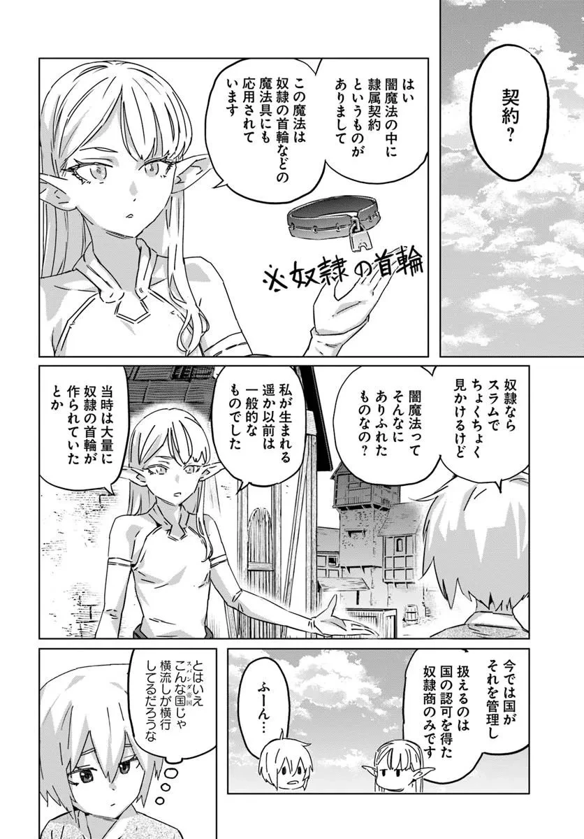 異世界に転生したので裏社会から支配する 第3話 - 16