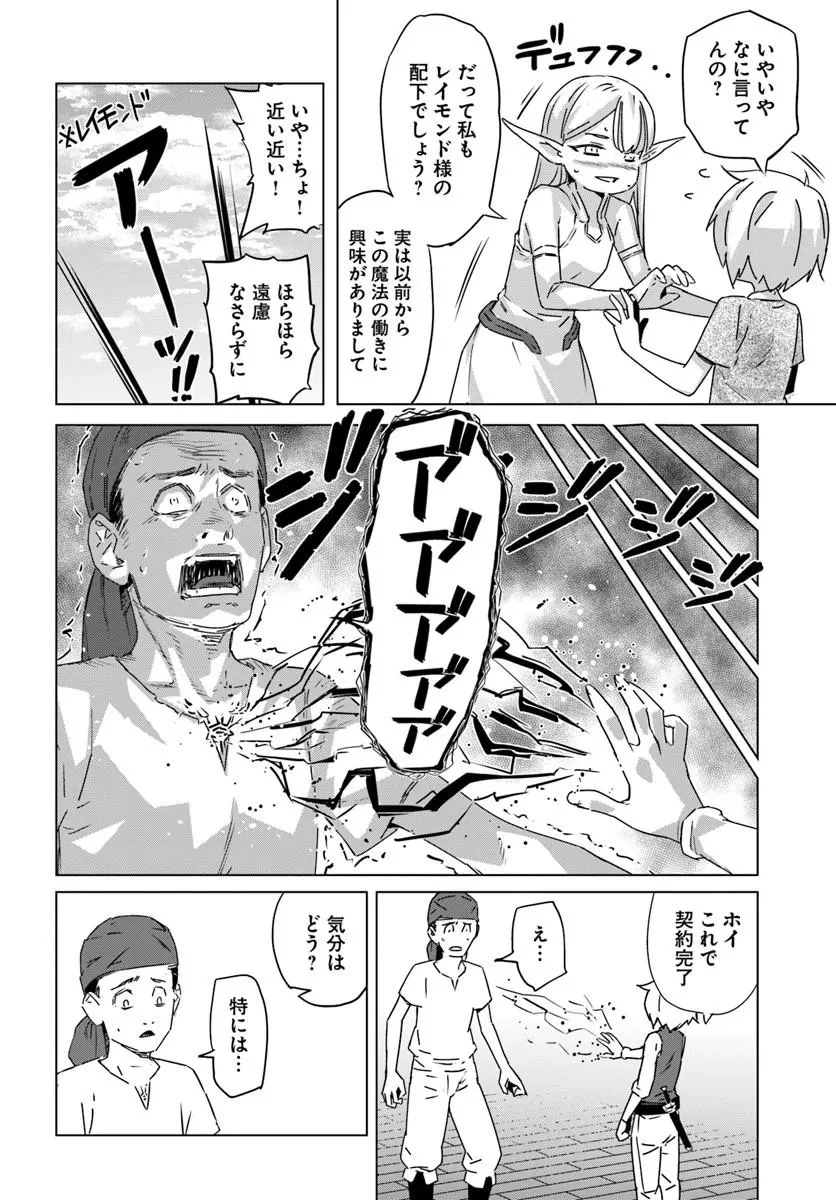 異世界に転生したので裏社会から支配する 第3話 - 18
