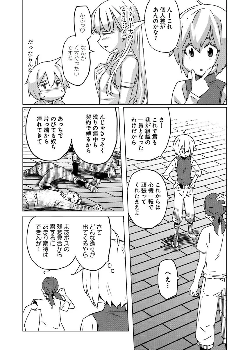 異世界に転生したので裏社会から支配する 第3話 - 19