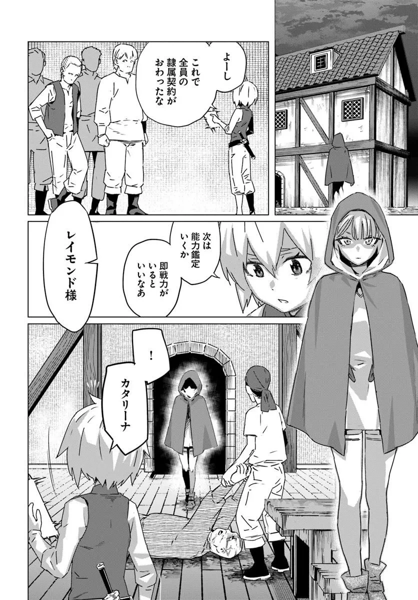 異世界に転生したので裏社会から支配する 第3話 - 20