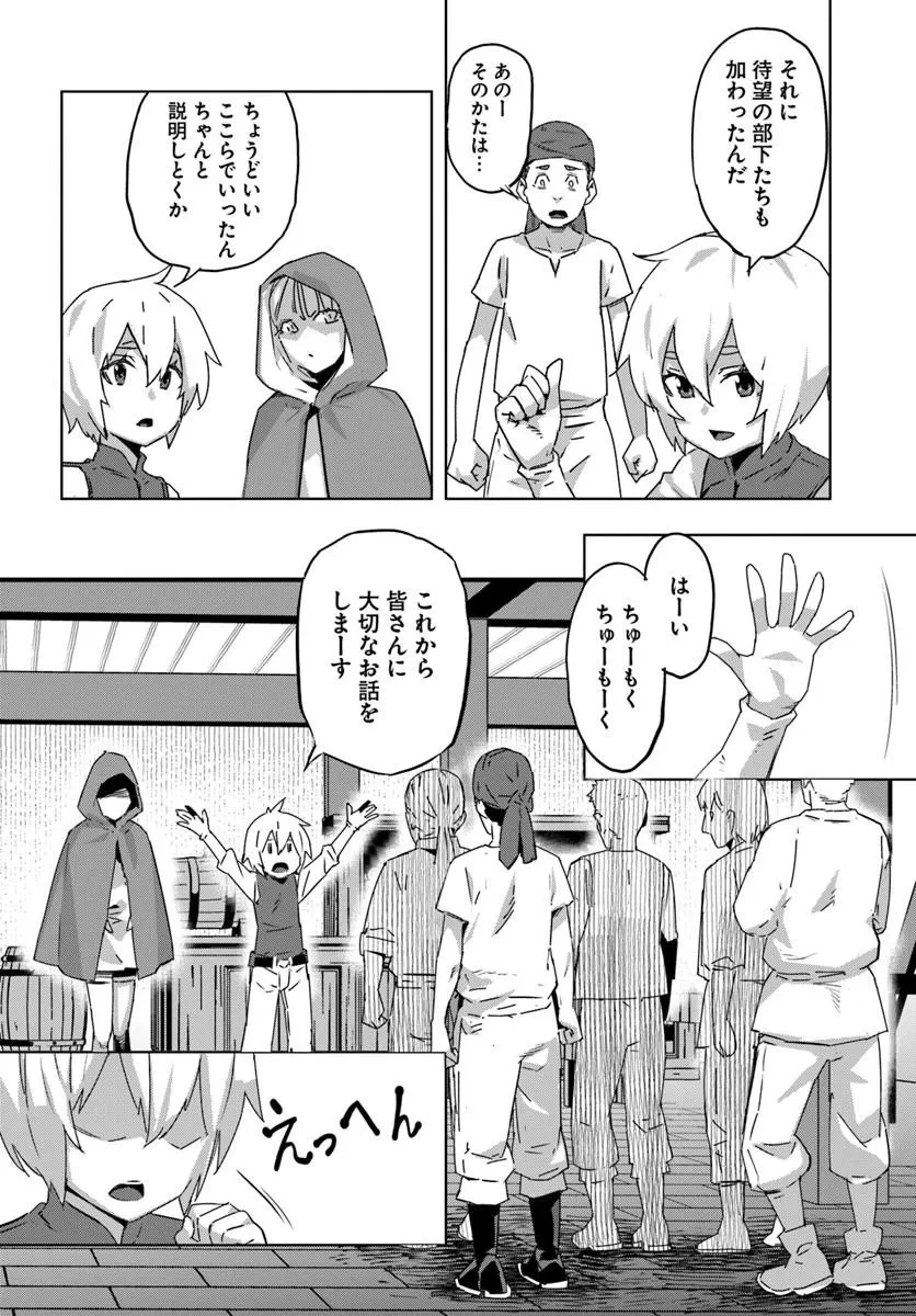 異世界に転生したので裏社会から支配する 第3話 - 22