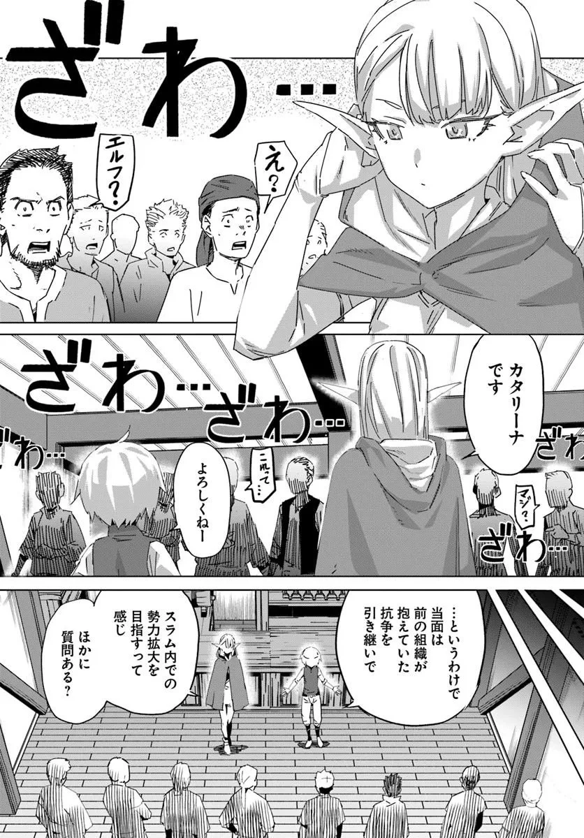 異世界に転生したので裏社会から支配する 第3話 - 24