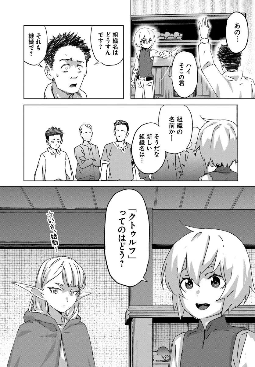 異世界に転生したので裏社会から支配する 第3話 - 25