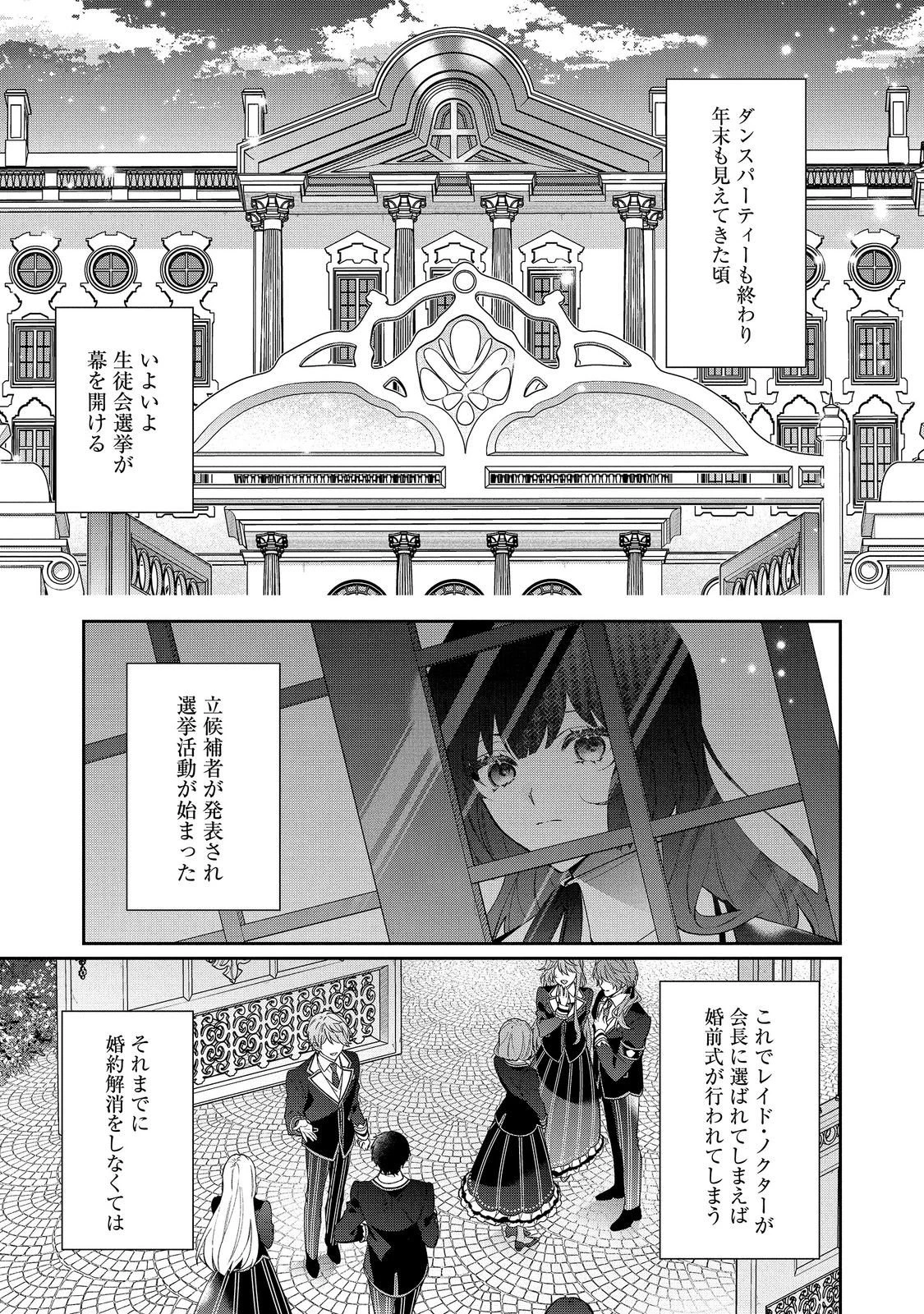 悪役令嬢ですが攻略対象の様子が異常すぎる＠ＣＯＭＩＣ 第40話 - 1