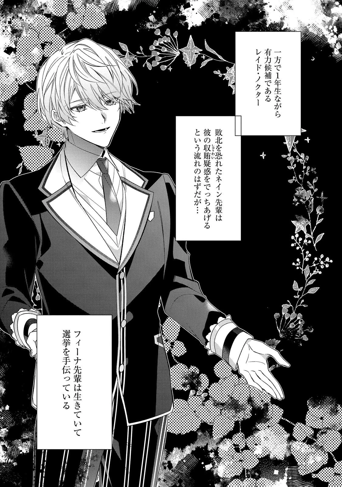 悪役令嬢ですが攻略対象の様子が異常すぎる＠ＣＯＭＩＣ 第40話 - 3