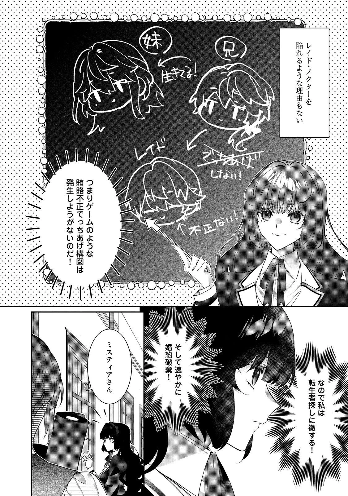 悪役令嬢ですが攻略対象の様子が異常すぎる＠ＣＯＭＩＣ 第40話 - 4
