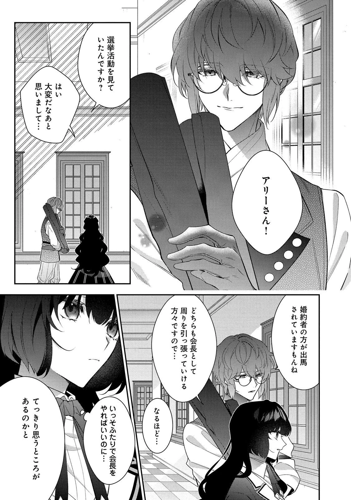 悪役令嬢ですが攻略対象の様子が異常すぎる＠ＣＯＭＩＣ 第40話 - 5