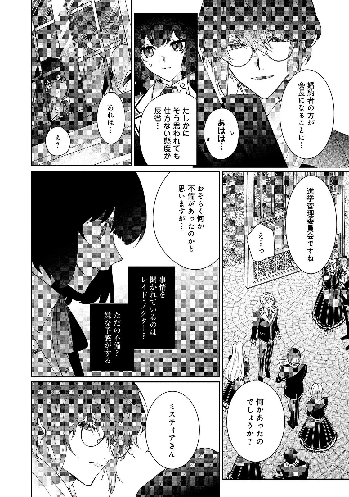 悪役令嬢ですが攻略対象の様子が異常すぎる＠ＣＯＭＩＣ 第40話 - 6