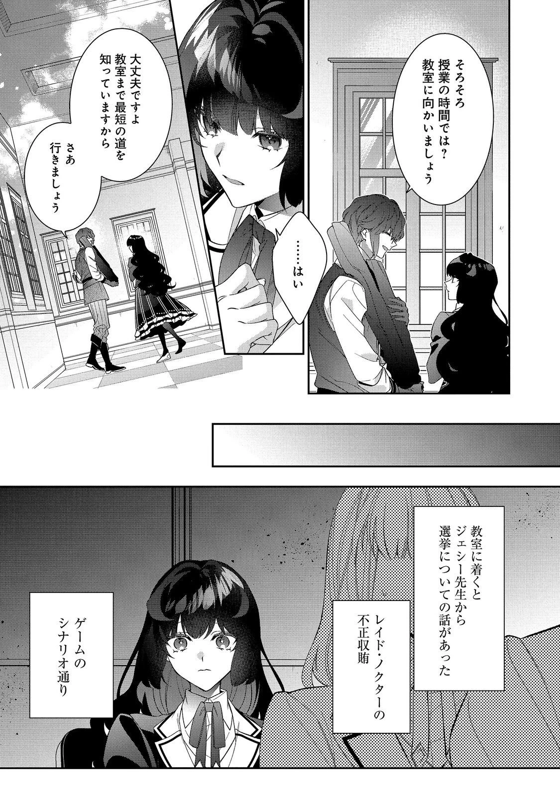 悪役令嬢ですが攻略対象の様子が異常すぎる＠ＣＯＭＩＣ 第40話 - 7