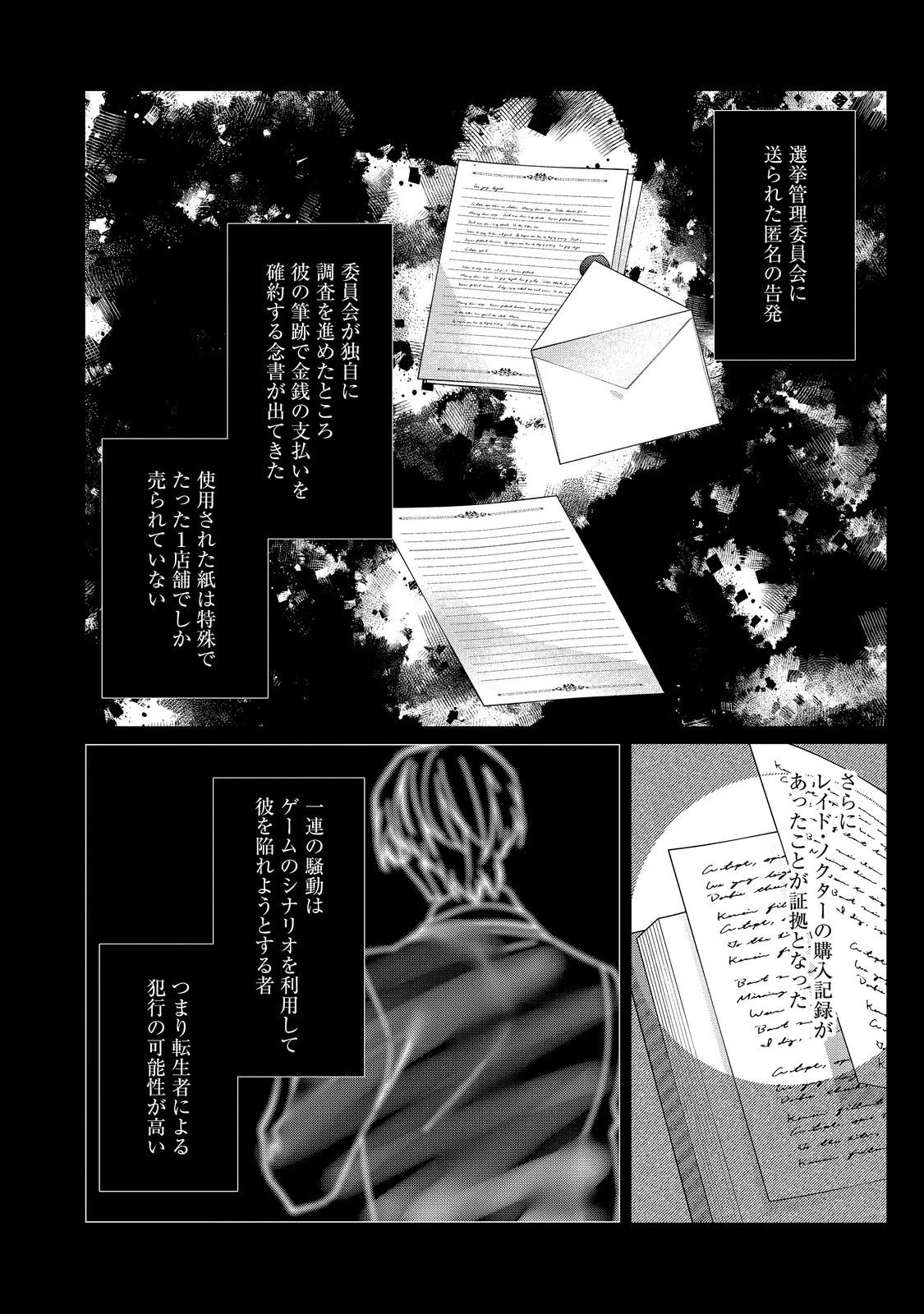 悪役令嬢ですが攻略対象の様子が異常すぎる＠ＣＯＭＩＣ 第40話 - 8