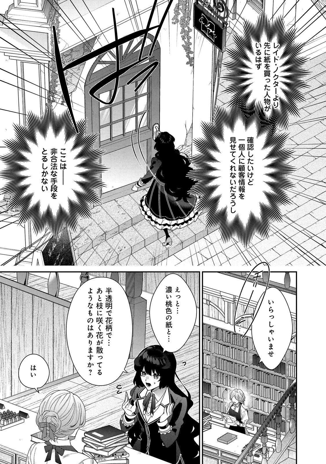 悪役令嬢ですが攻略対象の様子が異常すぎる＠ＣＯＭＩＣ 第40話 - 9