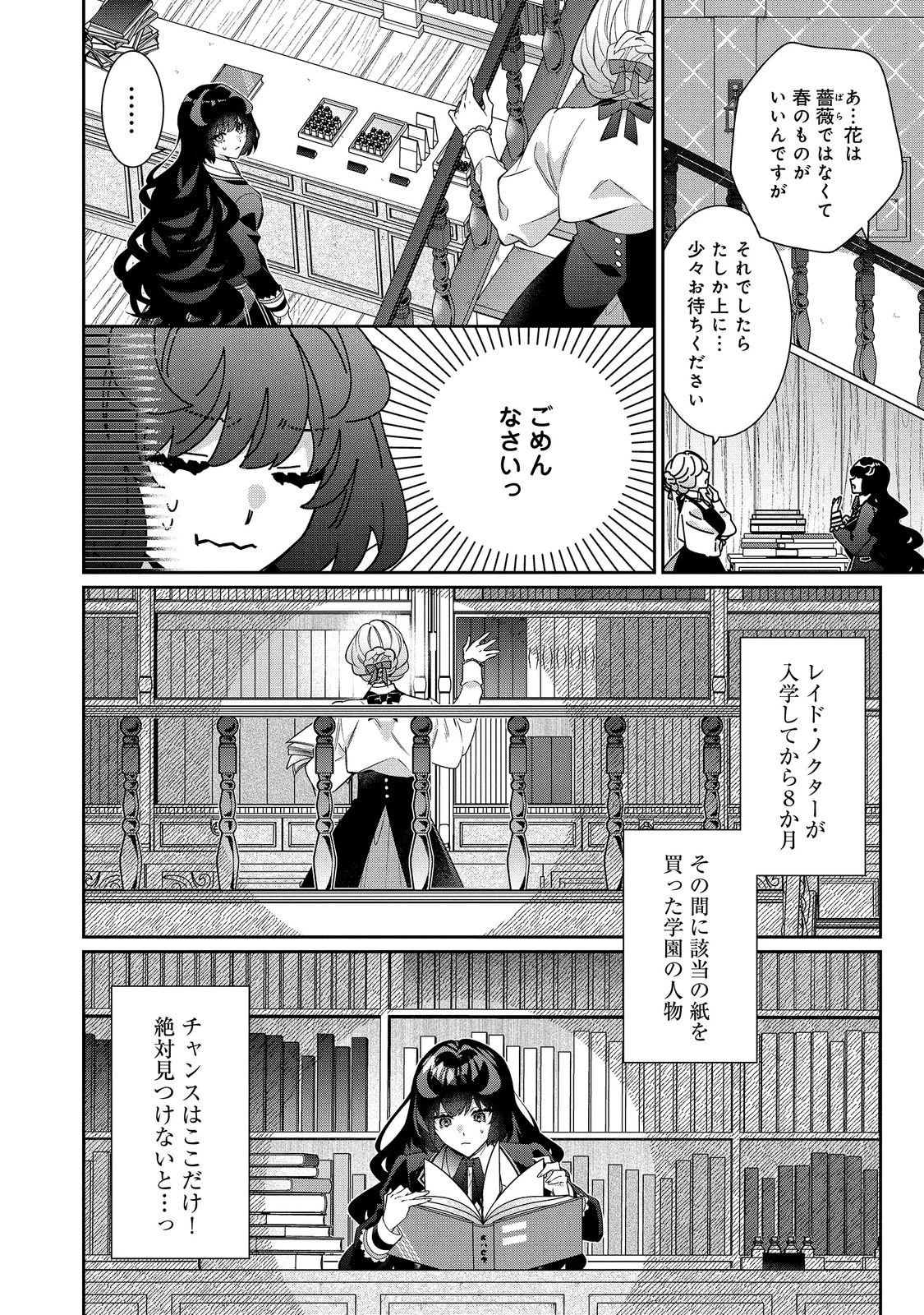 悪役令嬢ですが攻略対象の様子が異常すぎる＠ＣＯＭＩＣ 第40話 - 10