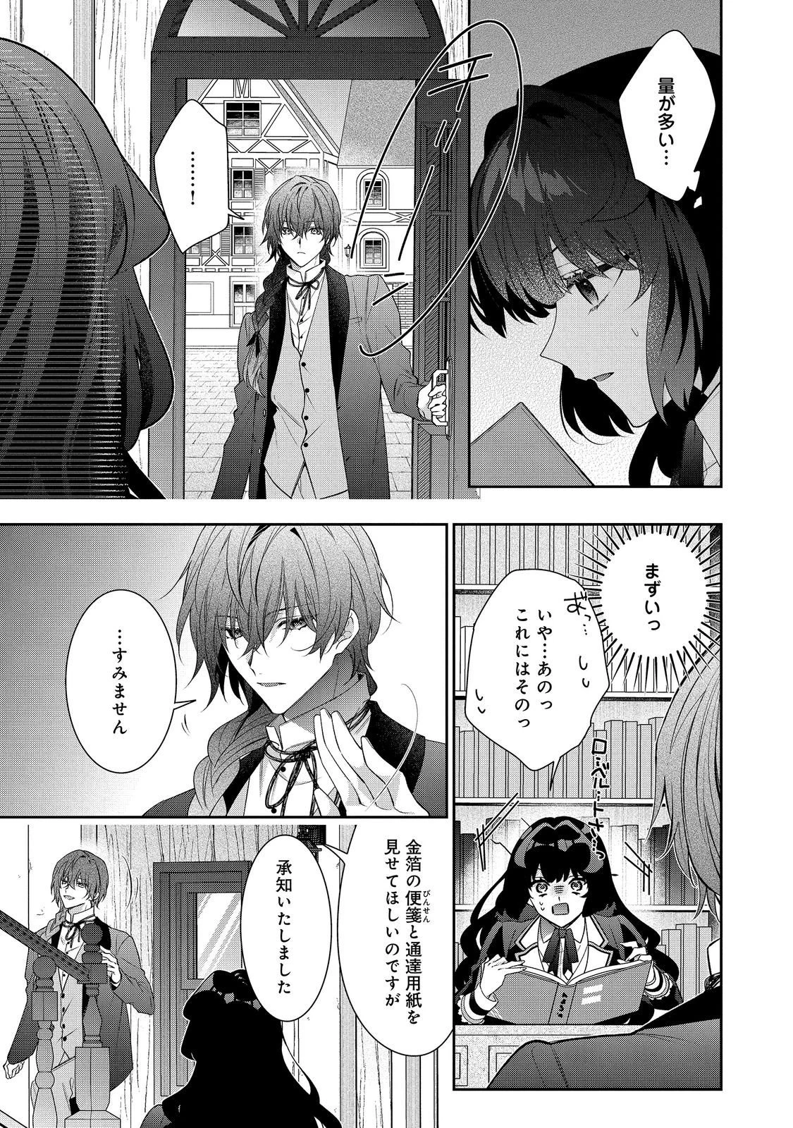悪役令嬢ですが攻略対象の様子が異常すぎる＠ＣＯＭＩＣ 第40話 - 11