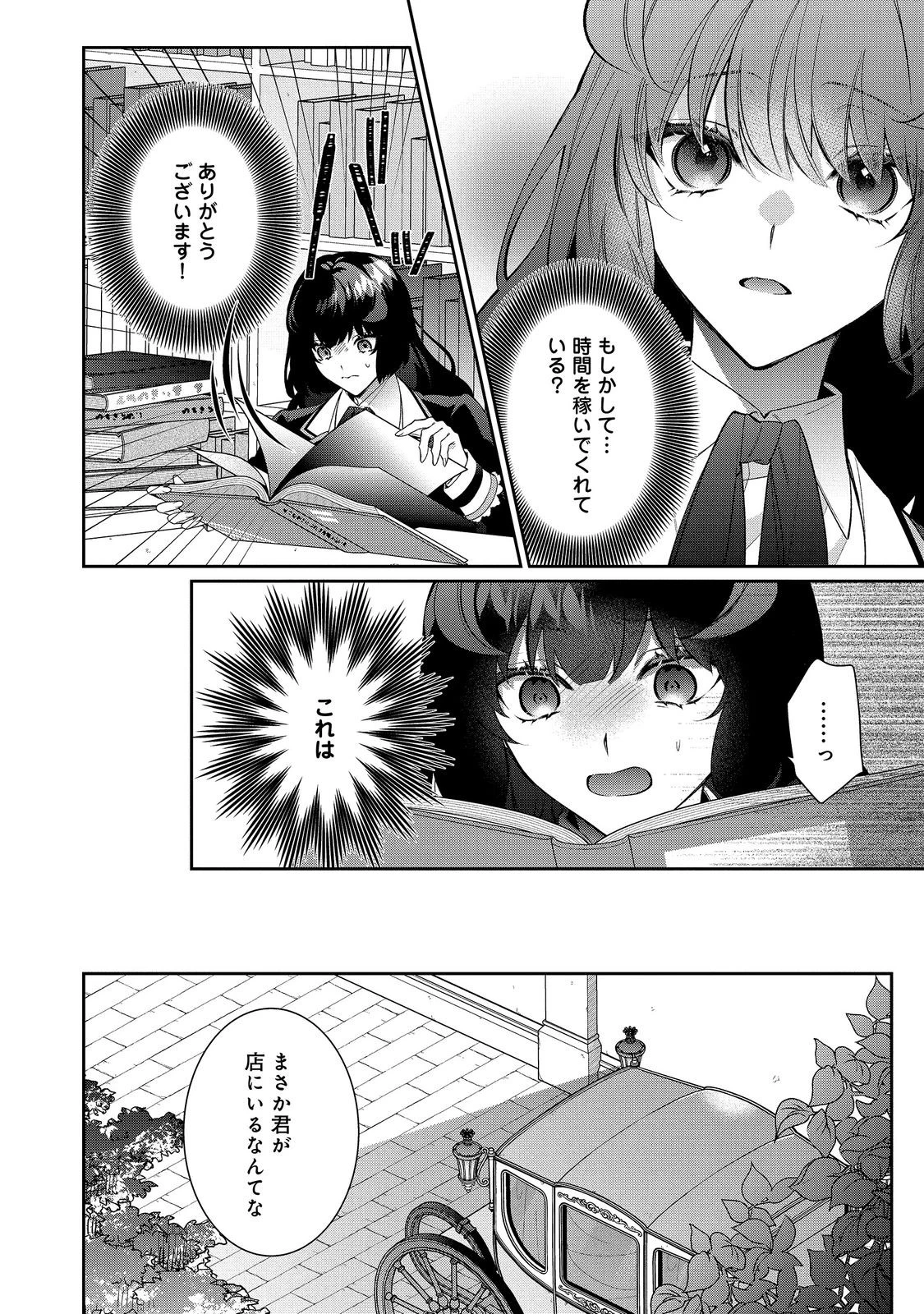 悪役令嬢ですが攻略対象の様子が異常すぎる＠ＣＯＭＩＣ 第40話 - 12